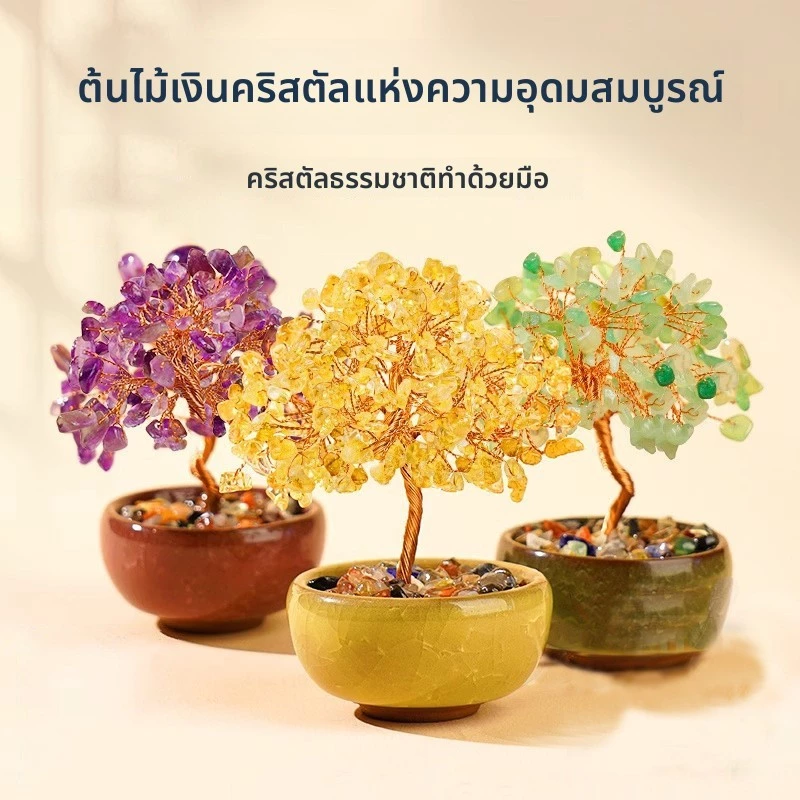 ต้นไม้เงินคริสตัลธรรมชาติ ของแต่งบ้าน ตกแต่งโต๊ะ ตกแต่งคอม ของตกแต่ง แต่งบ้าน ตกแต่งห้อง ตกแต่งคาเฟ่ ของตกแต่งบ้านมินิมอล ต้นไม้ตกแต่งห้อง ต้นไม้คริสตัล โต๊ะต้นไม้