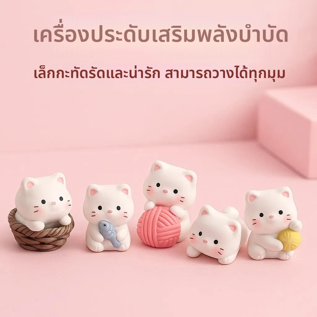 ของแต่งบ้าน แมวน้อยน่ารัก ของตกแต่ง ตกแต่งคาเฟ่ ตกแต่งห้อง ตกแต่งคอม ตกแต่งโต๊ะ แต่งบ้าน ของแต่งบ้านน่ารัก โต๊ะแมว ตกแมว ตุ๊กตาตกแต่งโต๊ะคอม