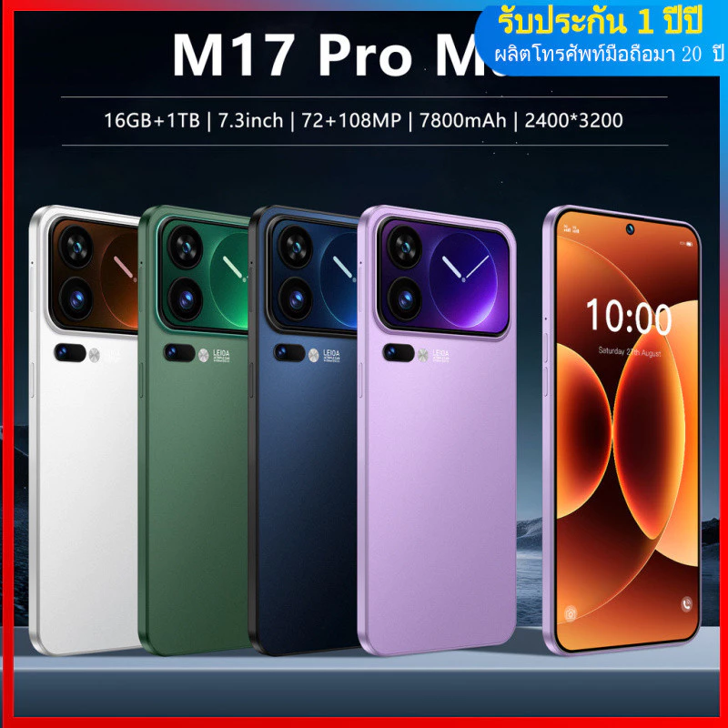M17 Pro Max โทรศัพท์มือถือ 16GB + 1T Android สมาร์ท 24 ซม.หน้าจอขนาดใหญ่ Quad-Core โปรเซสเซอร์ Dual Card Dual Mode