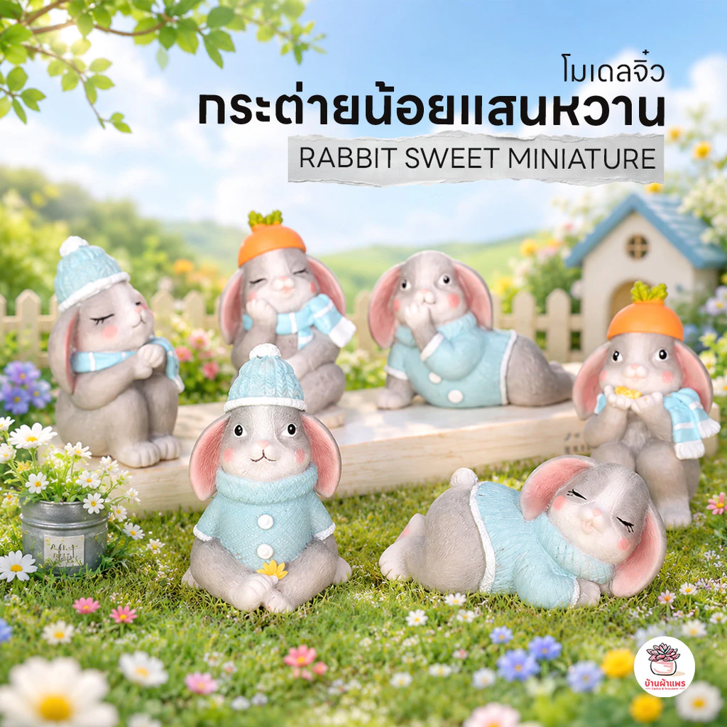 โมเดลแต่งบ้าน กระต่ายน้อยแสนหวาน โมเดลเรซิน แต่งห้อง