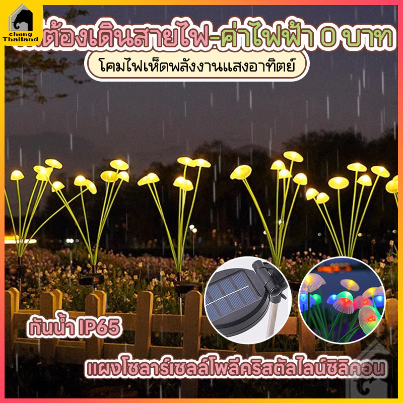 ไฟสวน ดอกไม้ไฟ ไฟหิ่งห้อย ไฟสวนเห็ด 8m10LED ไฟสวนโซล่าเซลล์ ประหยัดไฟ กันน้ำ โคมไฟพลังงานแสงอาทิตย์ ตกแต่งสวน