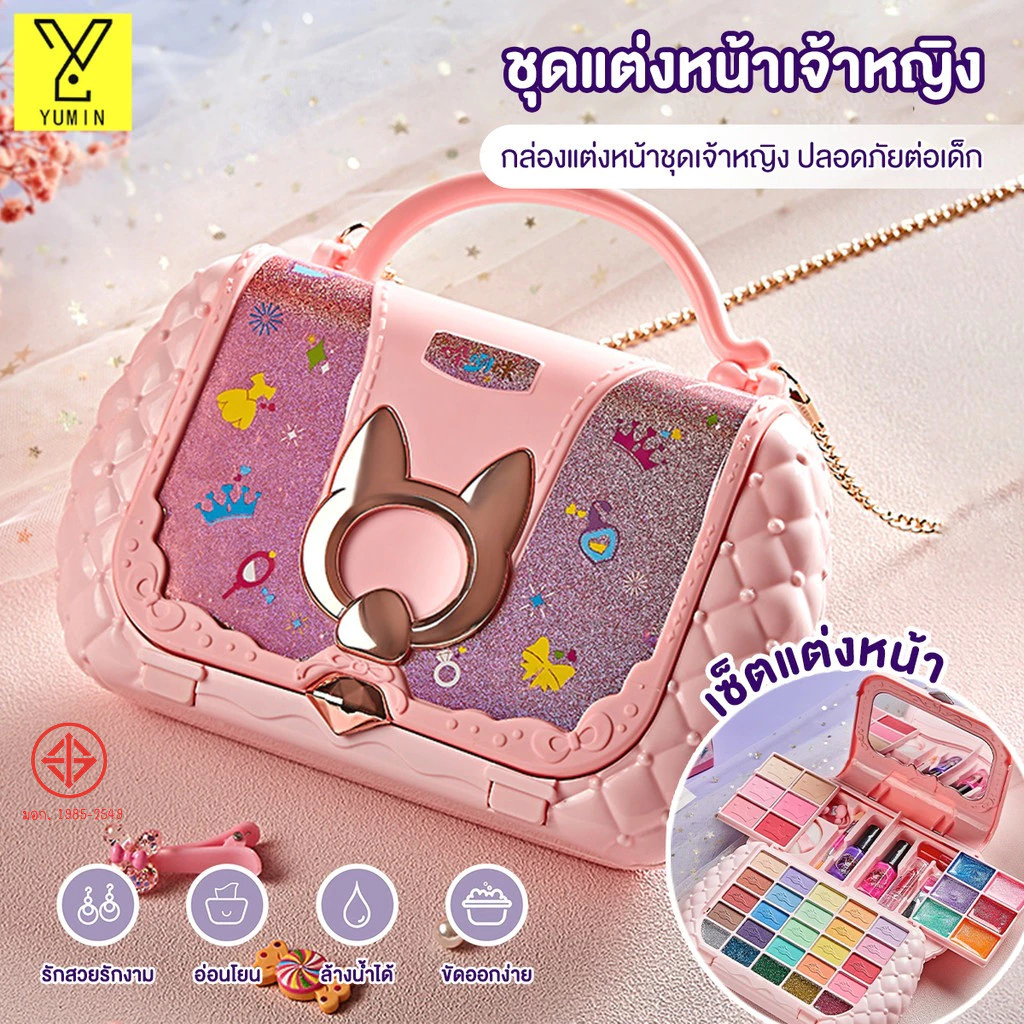 เครื่องสําอางเด็ก ชุดแต่งหน้าสำหรับเด็ก ของเล่นแต่งหน้าเด็ก เซตแต่งหน้าเด็ก ชุดเครื่องสำอางค์เด็ก ล้างออกง่าย อ่อนโยน