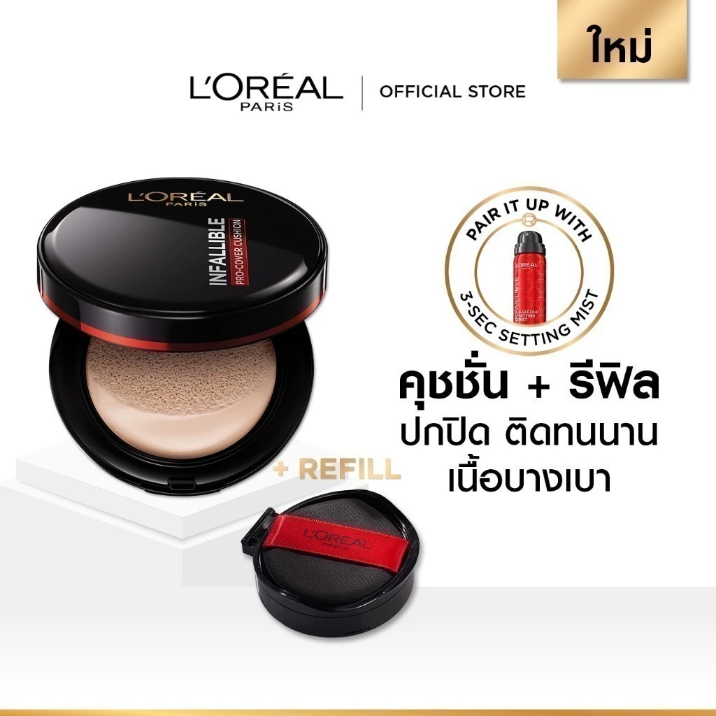 L'Oréal คุชชั่น รีวิว — Pepsi Everything