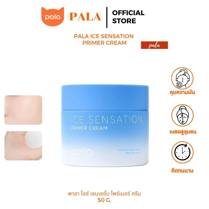 Pala แต่งหน้าติดทน แต่งหน้า cosmetic ไพรเมอร์ ป้ายยาtiktok รีวิว — Pepsi Everything