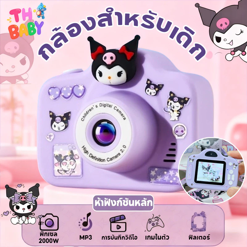 TH BABY กล้องเด็ก กล้องสำหรับนักเรียน 2000W ความละเอียดสูง หน้าจอ 2 นิ้ว แบบพกพา กันกระแทก ของขวัญวันเกิด