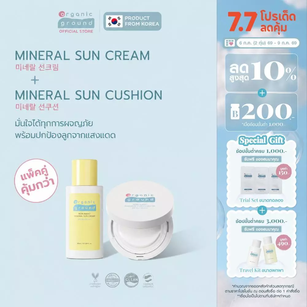 Organic Ground Mineral Sun Cream & Sun Cushion - ครีมและคุชชั่นกันแดด SPF50+PA++++ สำหรับเด็ก
