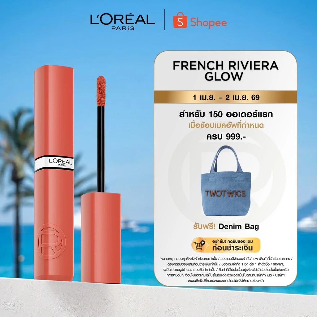 L'Oréal ลิปสติก รีวิว — Pepsi Everything