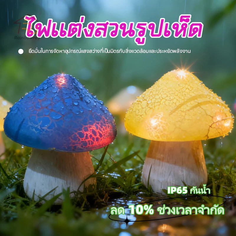 LED ไฟสวนเห็ด ไฟสวนโซล่าเซลล์ ไฟปักสนามหญ้า IP65 กันน้ำ สำหรับประดับตกแต่ง สวนกลางแจ้ง
