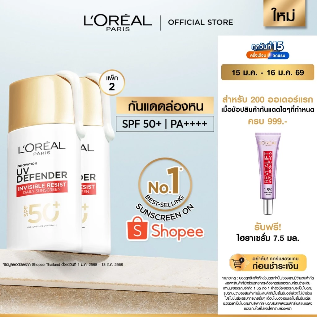 L'Oréal กันแดด กันแดด paris กันแดดกันน้ํากันเหงื่อ รีวิว — Pepsi Everything