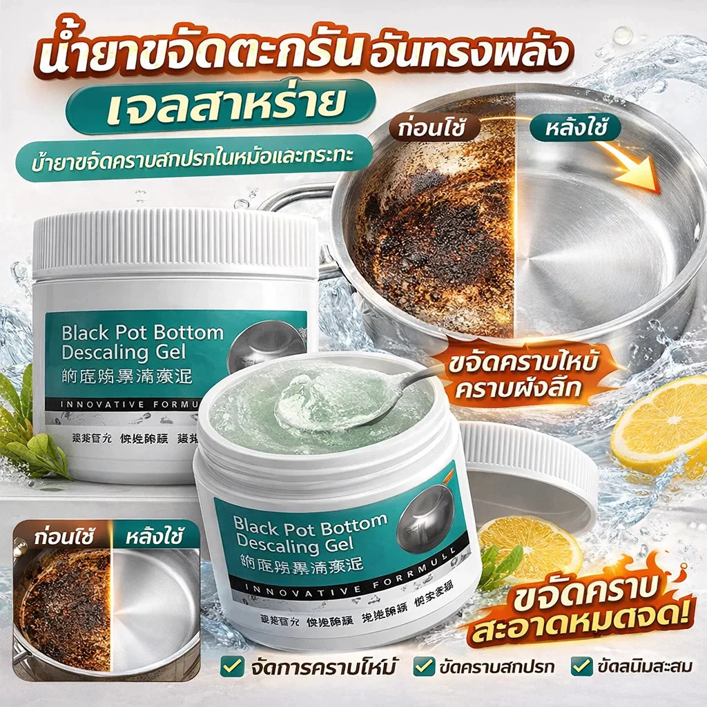 ครีมขัดหม้อ/ครีมทำความสะอาดคราบดำที่ก้นหม้อ ครีมขัดคราบ น้ำยาขัดหม้อดำ ขัดสนิม ครีมขจัดคราบเอนกประสงค์ ครีมขัดหม้อ