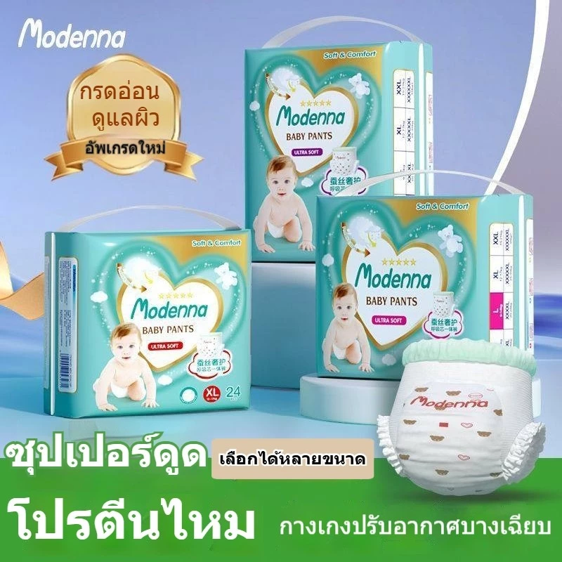 94% OFF Modenna แพมเพิสเด็ก ผ้าอ้อม กางเกง นุ่ม บางเบา เทป เด็ก M-3XL BABY DIAPER PANTS ฿5.00 30พัน+ sold Comm Rate 11% Get Link