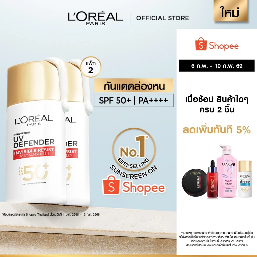 L'Oréal กันแดด กันแดด แถบแดง กันแดดคุมมัน กันแดดกันน้ํากันเหงื่อ รีวิวบิวตี้ รีวิว — Pepsi Everything