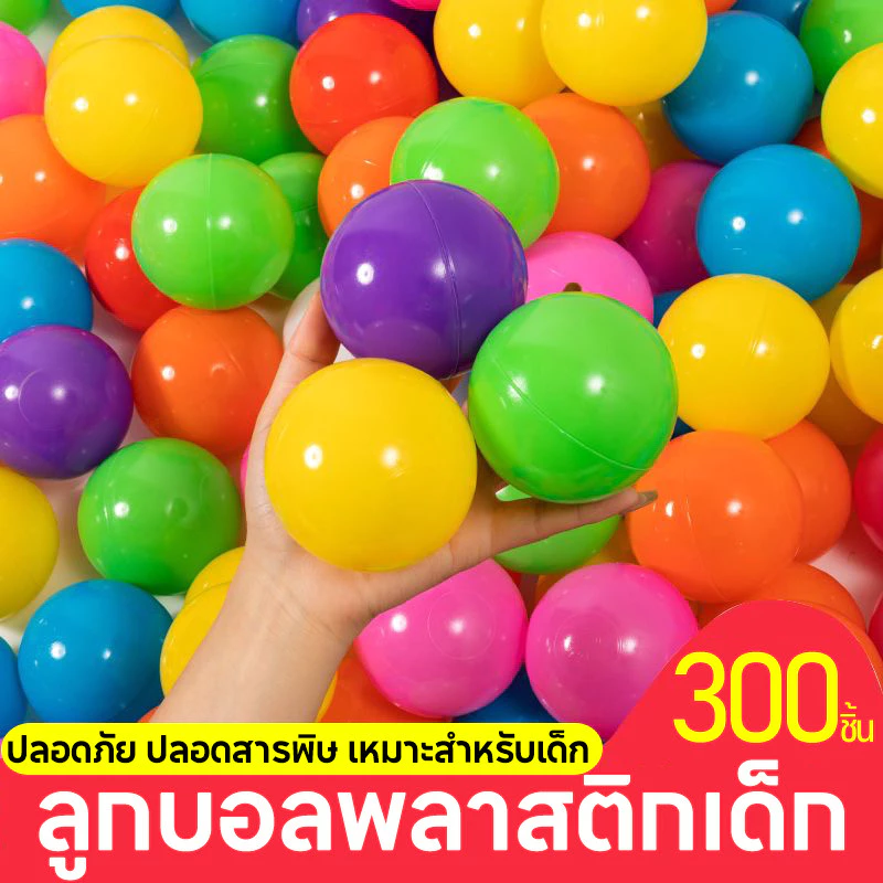 ลูกบอล ของเล่นเด็ก ลูกบอลเด็กสำหรับเล่นบ้านบอล ลูกบอลเด็ก ลูกบอลพลาสติก ลูกบอลสี บอล บ้านบอล สำหรับ บ้านบอลเด็ก บอลเด็ก