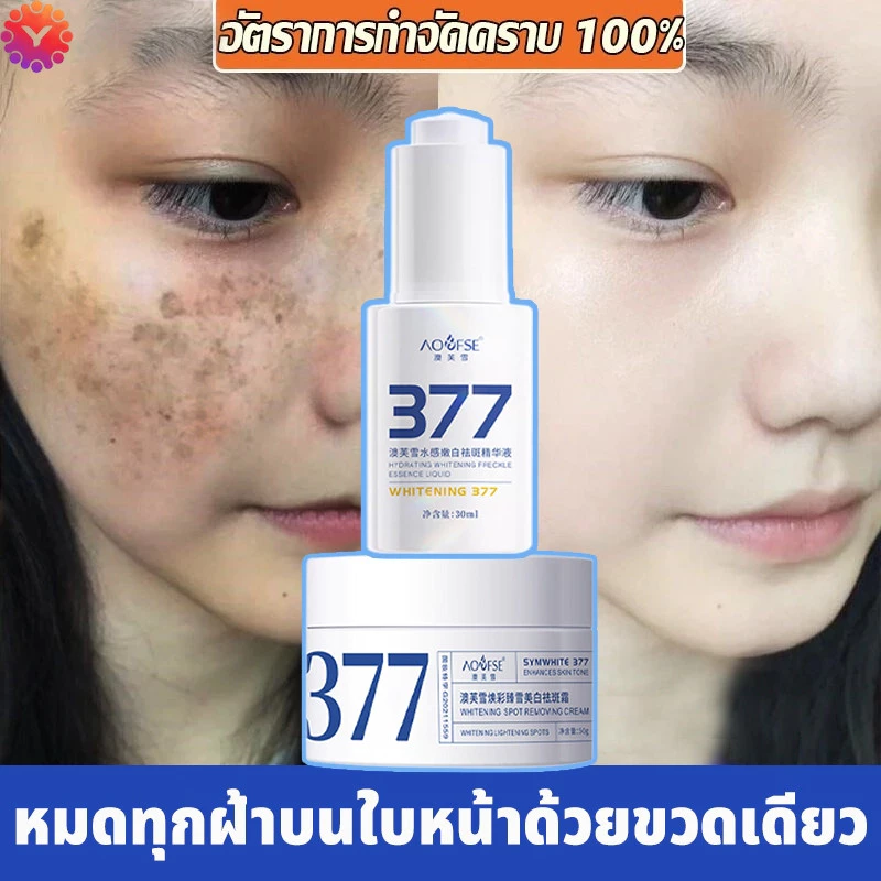 377 เซรั่ม for Melasma 50ml Deep Melasma Cream ครีมบํารุงผิวหน้า, ครีมฝ้าลึก, ครีมไวท์เทนนิ่ง, ครีมกระ, ครีมกระ, ครีมไวท์เทนนิ่ง