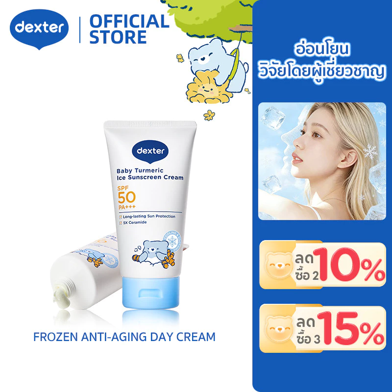 Dexter ครีมกันแดด SPF50+ PA+++ day cream Anti-aging ลดรอยดํา เนื้อบางเบา ครีมหน้าขาว ช่วยให้ผิวสว่างใสและเรียบเนียน