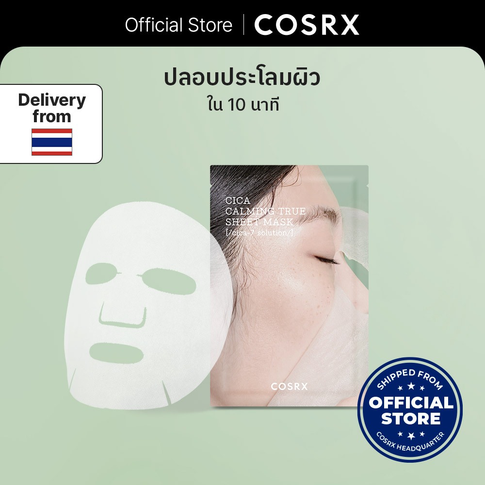 Cica Calming True Sheet Mask ซิก้า คาล์มมิ่ง ทรู ชีท มาส์ก 1 แผ่น