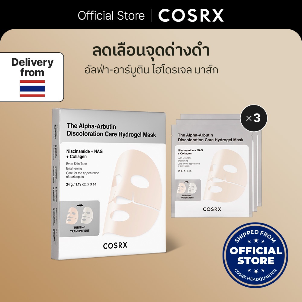 The Alpha-Arbutin Discoloration Care Hydrogel Mask ดิ อัลฟ่า-อาร์บูติน ดิสโคโลเรชั่น แคร์ ไฮโดรเจล มาส์ก
