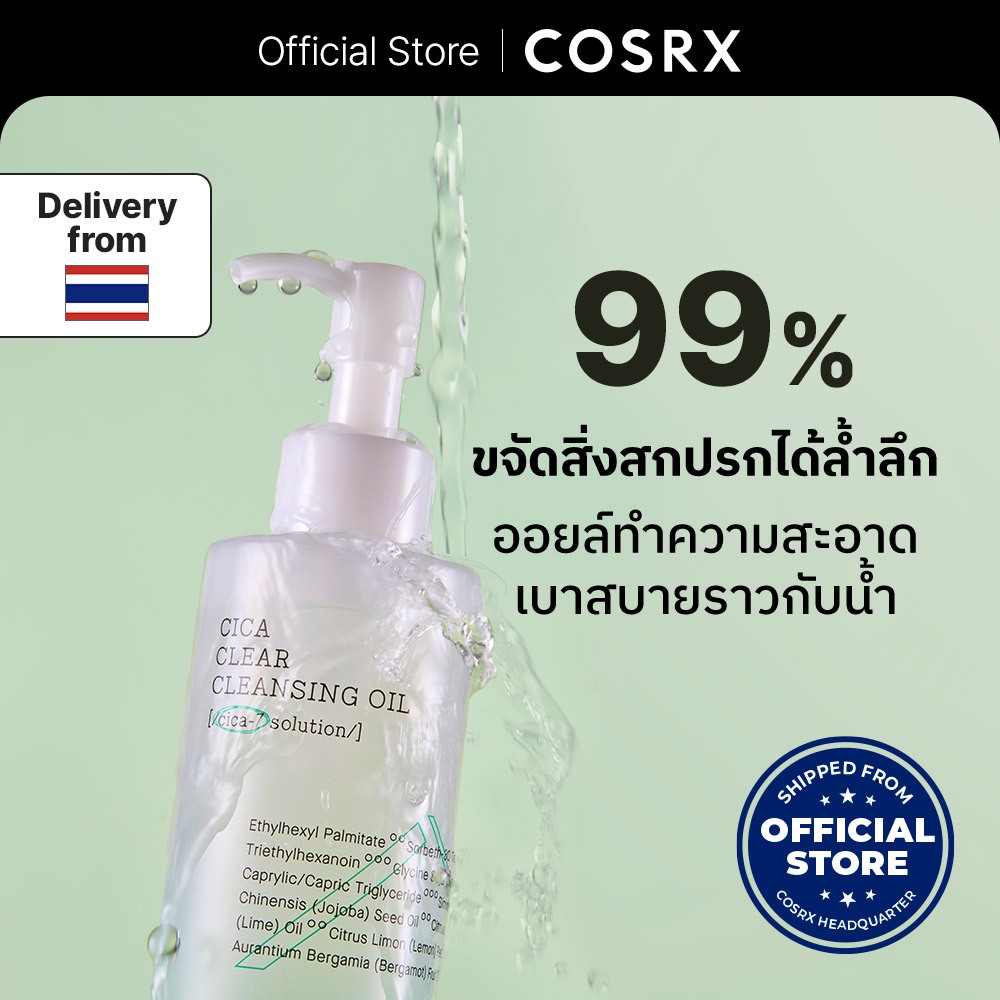 Cica Clear Cleansing Oil ซิก้า เคลียร์ คลีนซิ่ง ออยล์ 200 มล.