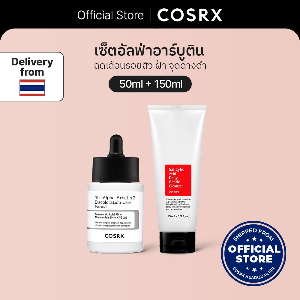 เซ็ตอัลฟ่า-อาร์บูติน The Alpha-Arbutin 2 Discoloration Care Serum 50ml. + โฟมล้างหน้า Salicylic Acid Daily Gentle Cleanser 150ml