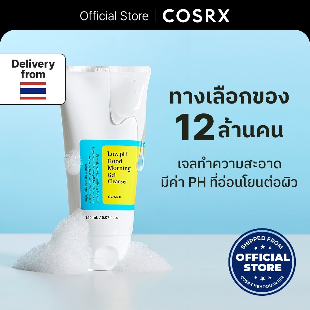 Low pH Good Morning Gel Cleanser โลว์ พีเอช กู้ด มอร์นิ่ง เจล คลีนเซอร์
