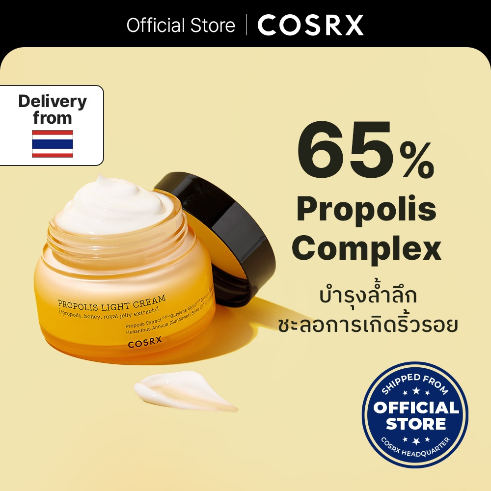 Propolis Light Cream (Propolis, Honey, Royal Jelly Extract) โพรโพลิส ไลท์ ครีม (โพรโพลิส, ฮันนี่, โรยัล เจลลี่ เอ็กแทรค)