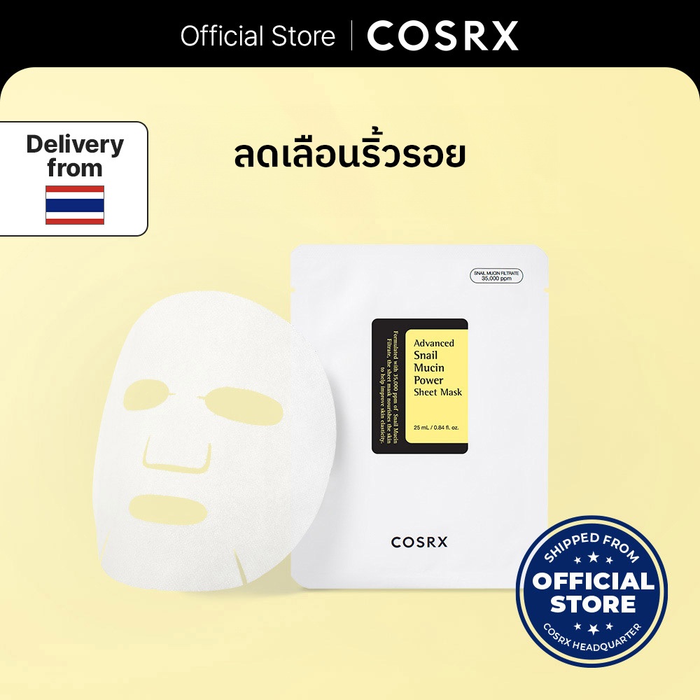 Advanced Snail Mucin Power Sheet Mask 1 Sheet แอดวานซ์ สเนล มูซิน พาวเวอร์ ชีท มาส์ก 1 แผ่น