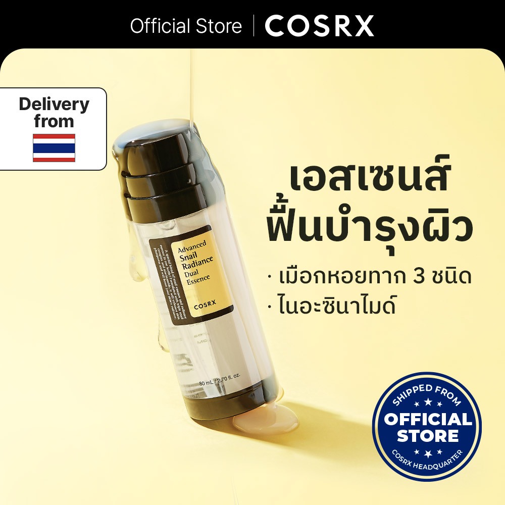 Advanced Snail Radiance Dual Essence 80ml แอดวานซ์ สเนล เรเดียนซ์ ดิวเอิล เอสเซนส์ 80 มล.