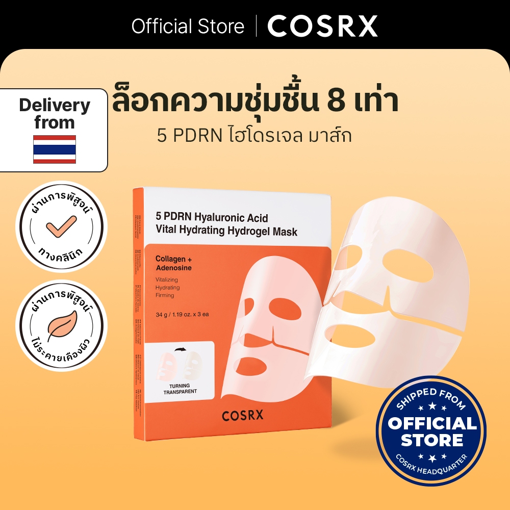 5 PDRN Hyaluronic Acid Vital Hydrating Hydrogel Mask 5 พีดีอาร์เอ็น ไฮยาลูโรนิค แอซิด ไวทัล ไฮดราติ้ง ไฮโดรเจล มาส์ก