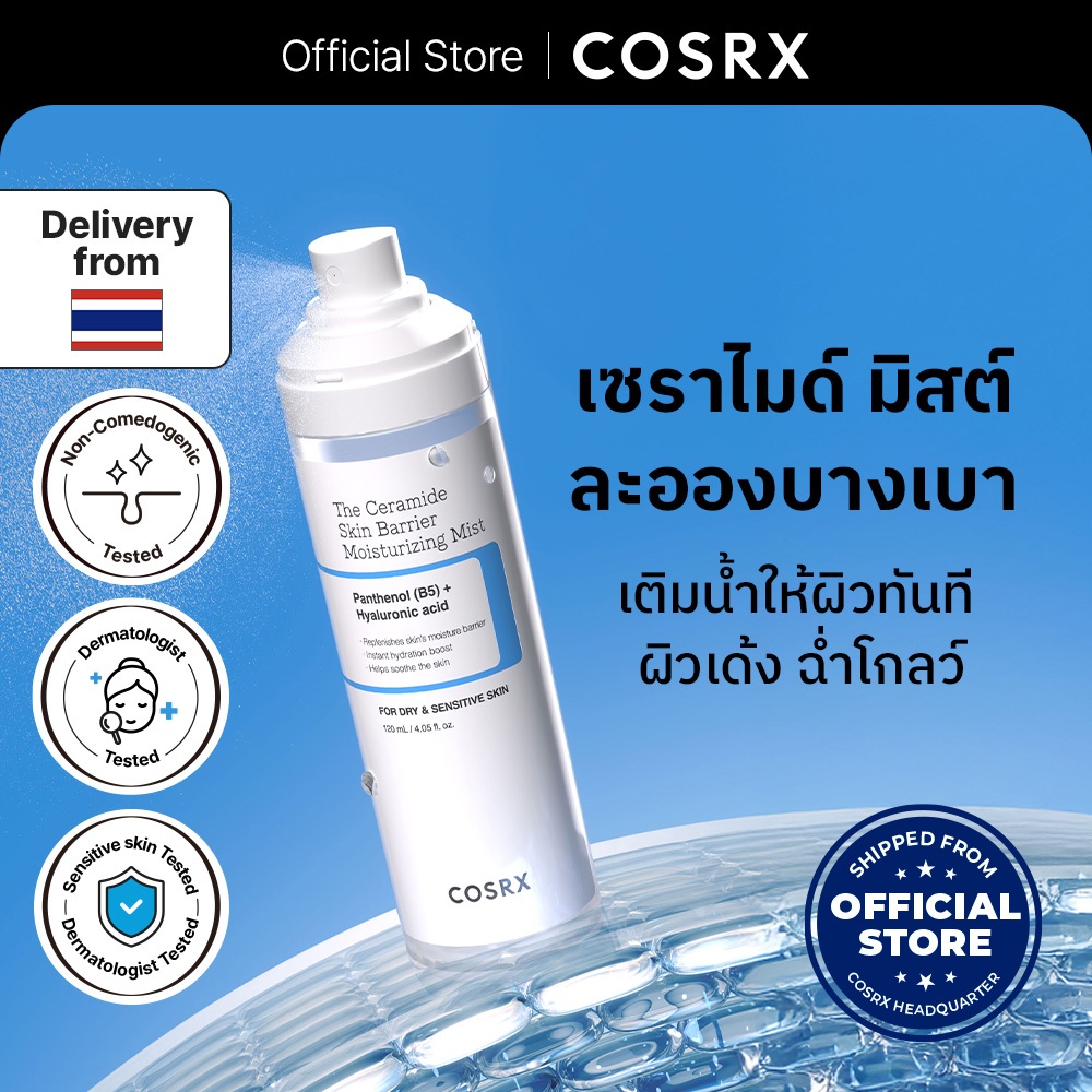The Ceramide Skin Barrier Moisturizing Mist 120 ml. เดอะ เซราไมด์ สกิน แบร์ริเออร์ มอยส์เจอไรซิง มิสต์ 120 มล.
