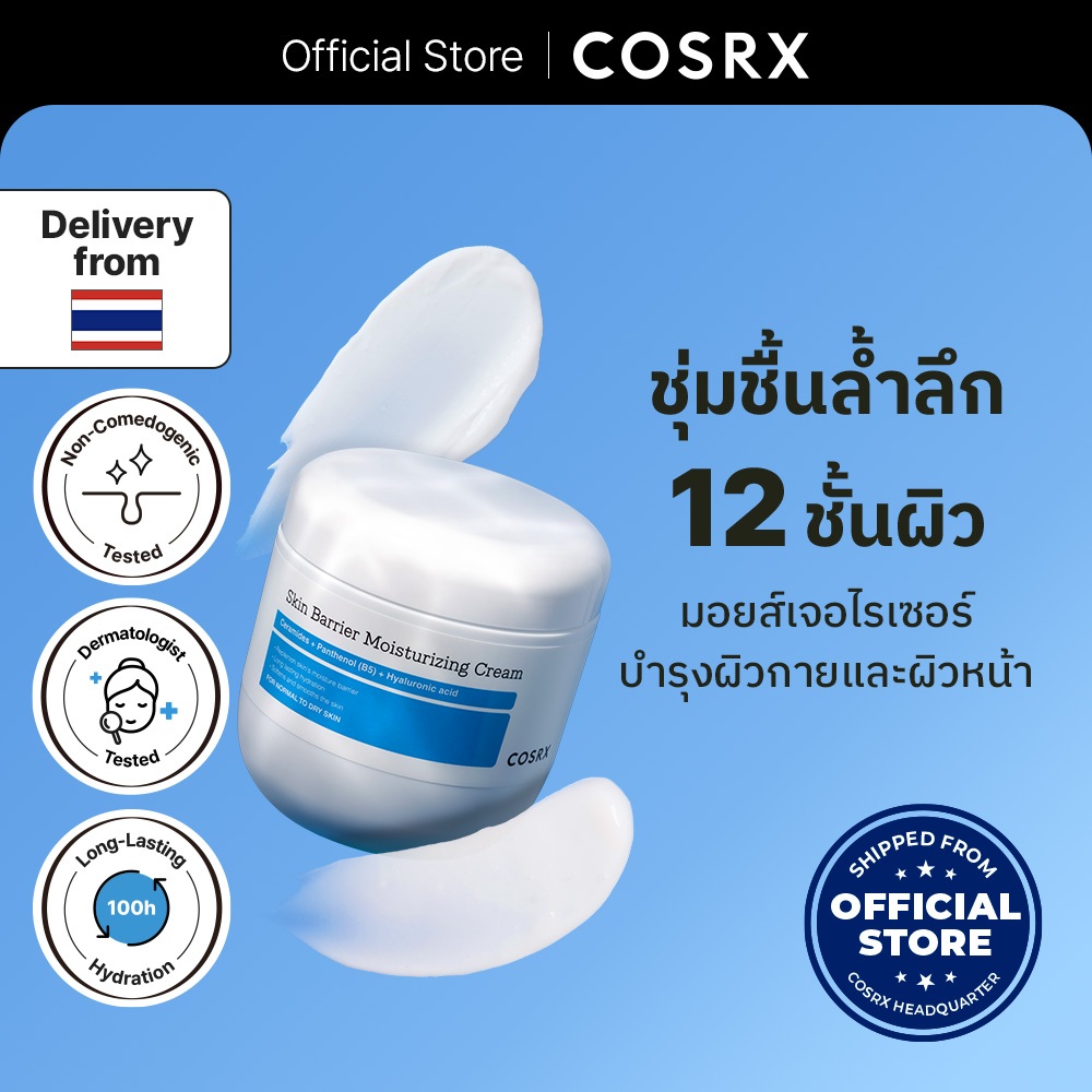 Skin Barrier Moisturizing Body Cream Jumbo size 450 ml. สกิน แบร์ริเออร์ มอยส์เจอไรซิง บอดี้ ครีม ไซส์ใหญ่ 450 มล.