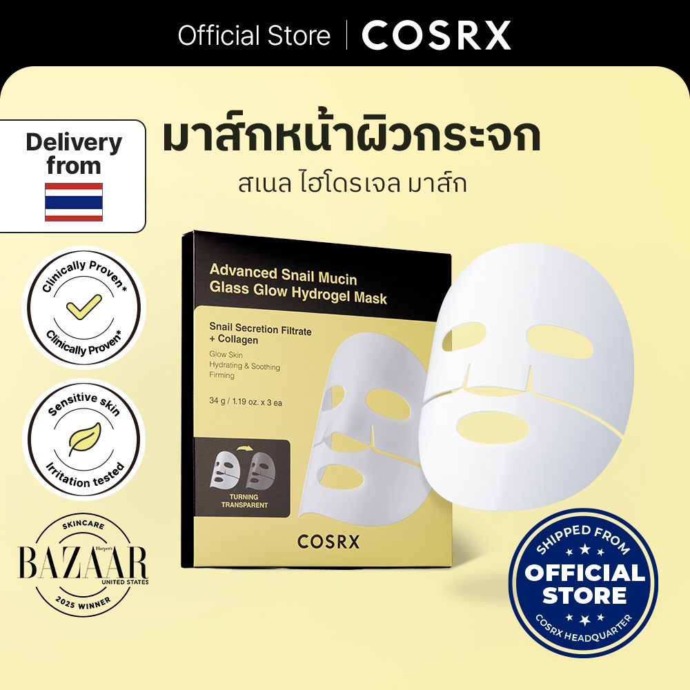 Advanced Snail Mucin Glass Glow Hydrogel Mask แอดวานซ์ สเนล มิวซิน กลาส โกลว์ ไฮโดรเจล มาส์ก มาส์กหน้าผิวกระจก