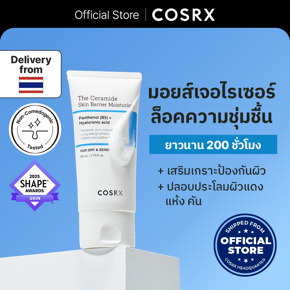 The Ceramide Skin Barrier Moisturizer เดอะ เซราไมด์ สกิน แบร์ริเออร์ มอยส์เจอไรเซอร์