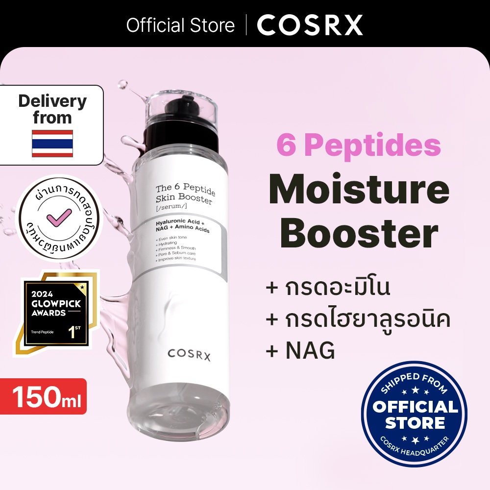 The 6 Peptide skin booster serum เดอะ 6 เปปไทด์ สกินบูสเตอร์ เซรั่ม