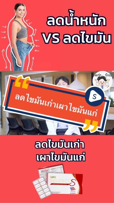 Giảm cân với giảm mỡ #giảmmỡ #giảmbéo #giảmsellulite #giảmmồcũđốtmồcũ #ไมเนอร์จี้ #ไมเนอร์จี้เอส