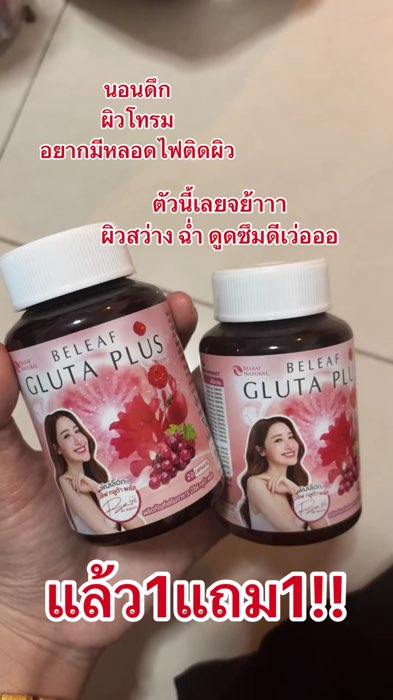 ฉ่ำจริง✨ #กลูต้าบีลีฟ #Gluta #กลูต้า #glutabeleaf #ผิวขาว #บำรุงผิว #ดูแลตัวเอง #ShopeeBeauty #Beleaf