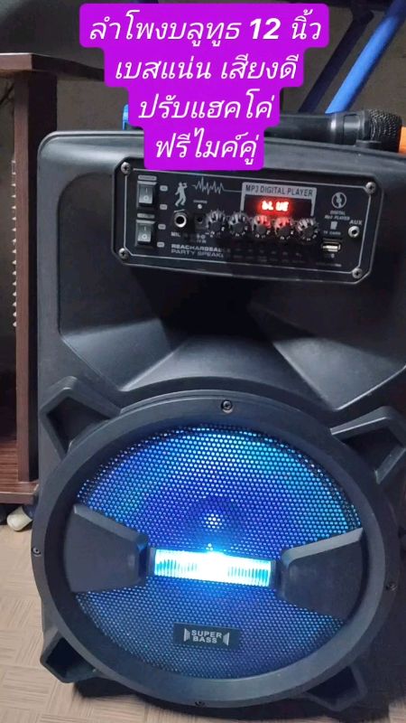 #ลำโพง bluetooth 12 นิ้ว#ลำโพง bluetooth#ลำโพง#ลำโพงพกพา#ลำโพงมีล้อลาก