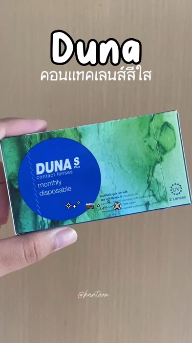 #Duna #คอนแทคเลนส์ #คอนแทคเลนส์สีใส #คอนแทคเลนส์รายเดือน