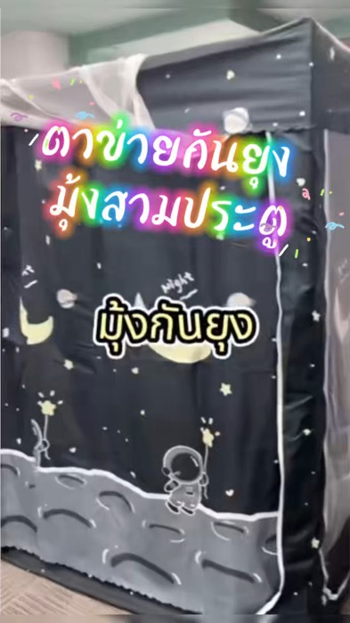 ￼YANYANGTIAN ตาข่ายกันยุง มุ้งสามประตู ป้องกันการตกของทารก ปกป้องความเป็นส่วนตัว พร้อมผ้าม่านเตียง#กันยุง #มุ้ง #ป้ายยา #แอพส้ม