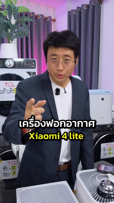 พักผ่อนอยู่บ้านทั้งที อากาศที่สูดต้องดี ด้วย Xiaomi Air Purifier 4 Lite #เครื่องฟอกอากาศ #Xiaomi #เครื่องกรองอากาศ #ฝุ่น