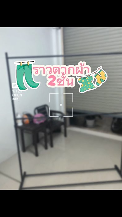 #ShopeeVideoMission #ของเด็ดช็อปปี้ #ราวตากผ้า #ราวแขวนเสื้อ #แขวนเสื้อผ้า