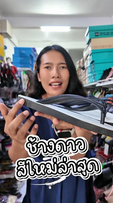 #ร้านเด็ดแอปส้ม #ของเด็ดแอปส้ม #ShopeeVideoTH #โค้ดส่วนลด #ของปังดังในแอปส้ม #ของฮิตแอปส้ม #รองเท้า #รองเท้าหูหนีบ #รองเท้าแฟชั่น #NANYANG