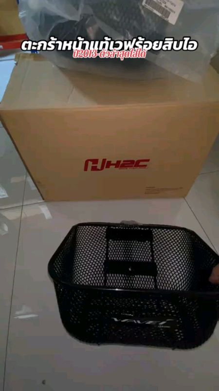 ตะกร้าหน้า รถมอเตอร์ไซค์ ตะกร้าเวฟ HONDA WAVE - 110i NEW (ตรงรุ่น) ปี 2011 - 2025 ทรงสวย แข็งแรง#เทรนวันนี้