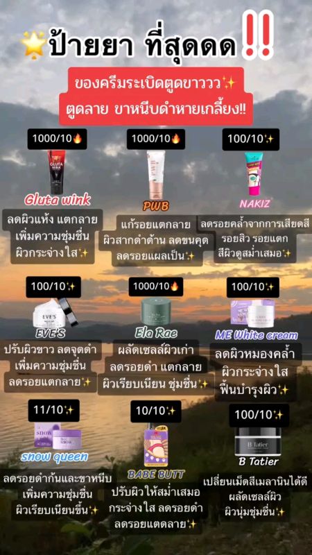 #ป้ายยา #ครีมทาผิวขาว #ครีมทารักแร้ขาว #ก้นลาย
