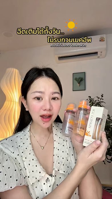 #spraychốngnắngicelerskin #shopeeVideoth #đặcsắcAFSom #shopeeFashion #Shopee #shopeeVideoMission #sảnphẩmnộibậttrongAFSom https://s.shopee.co.th/2g4VRxnjiT