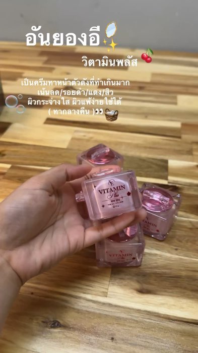 #ครีมอันยองอี #อันยองอีวิตามินพลัส #ป้ายยาครีม #ดูแลตัวเอง