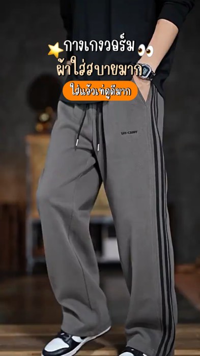 #กางเกง #ผู้ชาย #แฟชั่น #ของใช้ #ฟีด #ShopeeVideo #Shopee #ช้อปปี้ป้ายยา #ตัวแม่แอปส้ม #ช้อปปี้ถูกชัวร์ #ช้อปปี้ #ของดีบอกต่อ #ของเด็ดแอปส้ม #แฟชั่น