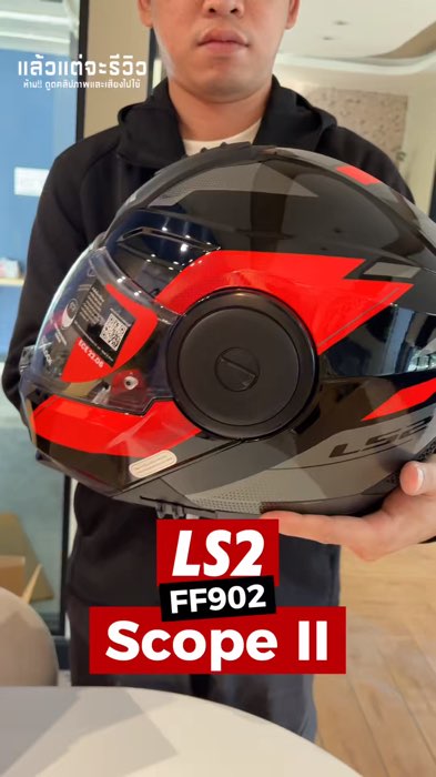 หมวกกันน็อคยกคาง LS2 FF902 SCOPE II #หมวกกันน็อคยกคาง #ls2 #FF902 #หมวกกันน็อค #heltmet #หมวกกันน็อก #หมวกls2 #แล้วแต่จะรีวิว #รีวิวดีรีวิวดัง