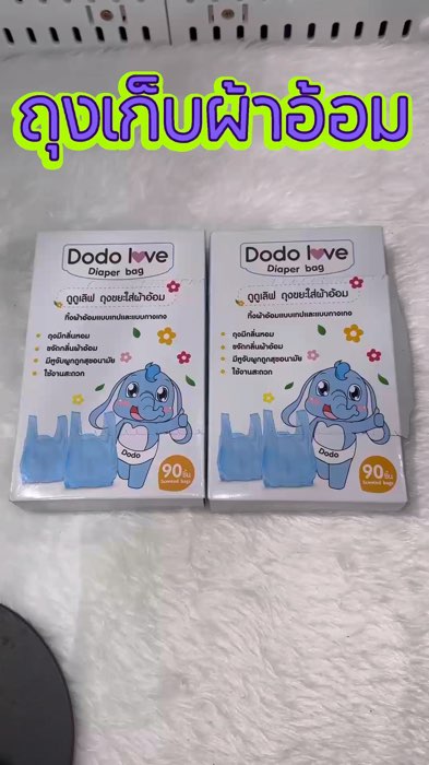 ถุงเก็บผ้าอ้อม ถุงมีกลิ่นหอม #ถุงเก็บผ้าอ้อม #Dodolove #ถุงหอม #เก็บขยะ #ผ้าอ้อม #สะดวก