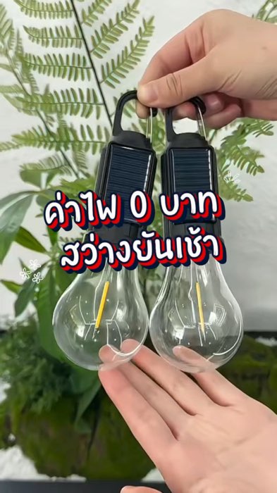 #ไฟโซล่าเซลล์ #หลอดไฟพลังงานแสงอาทิตย์ #หลอดไฟ #แต่งสวน #ไฟสนาม #ประหยัดไฟ #SolarCell #ของใช้ในบ้าน #ช้อปปี้วิดีโอ #ไฟแต่งสวน #โซล่าเซล #ป้ายยาช้อปปี้