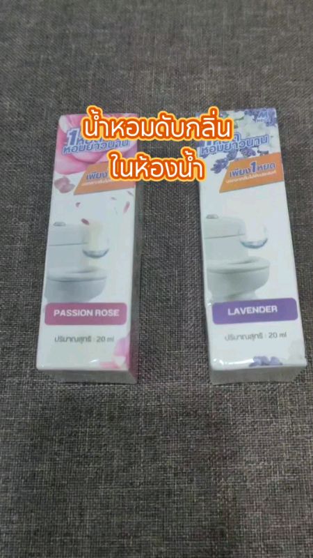 #น้ำหอมดับกลิ่นสำหรับโถสุขภัณฑ์ 20 ml #ดับกลิ่นส้วม #น้ำหอมหยดชักโครก #น้ำยาปรับอากาศของเหลว#ShopeeVideo#ของดีแอปส้ม #ของดีน่าใช้ #ป้ายยาแอปส้ม